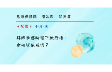 問與答-階次四1-10.png