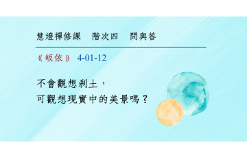 問與答-階次四1-12.png