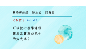 問與答-階次四1-13.png