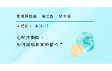 問與答-階次四1-15.png