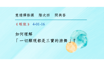 問與答-階次四1-16.png