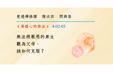 問與答-階次四2-03.png
