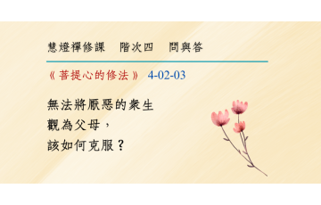 問與答-階次四2-03.png