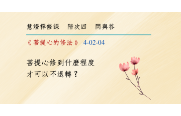 問與答-階次四2-04.png