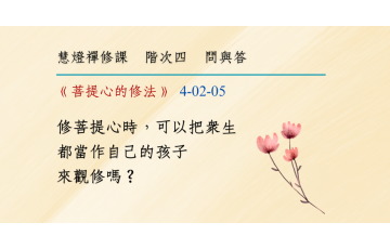 問與答-階次四2-05.png