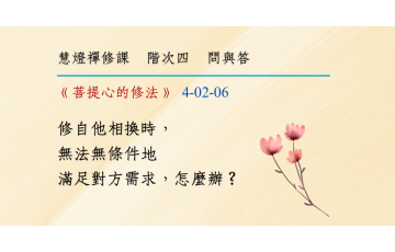 問與答-階次四2-06.png