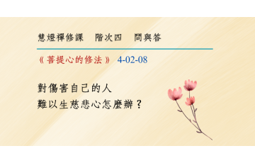問與答-階次四2-08.png