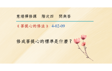 問與答-階次四2-09.png