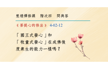 問與答-階次四2-12.png