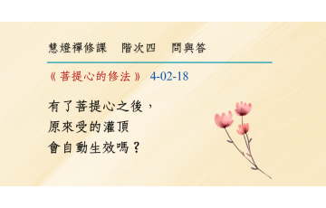 問與答-階次四2-18.png