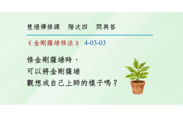 問與答-階次四3-03.png