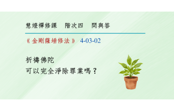 問與答-階次四3-02.png