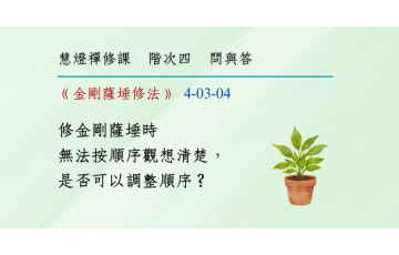 問與答-階次四3-04.png