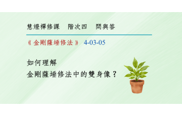問與答-階次四3-05.png