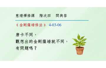問與答-階次四3-06.png