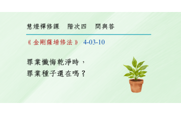 問與答-階次四3-10.png