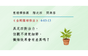 問與答-階次四3-13.png