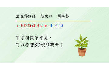 問與答-階次四3-15.png