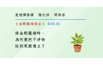 問與答-階次四3-16.png