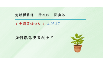 問與答-階次四3-17.png