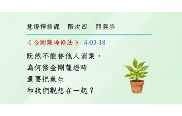 問與答-階次四3-18.png