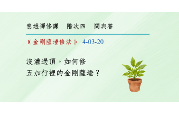問與答-階次四3-20.png