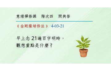 問與答-階次四3-21.png