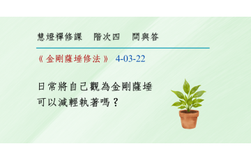 問與答-階次四3-22.png