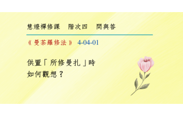 問與答-階次四4-01.png