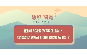 慧影-慧燈問道第七季-初入佛門篇04.png