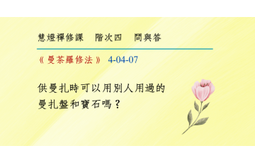 問與答-階次四4-07.png