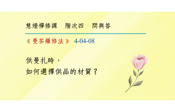 問與答-階次四4-08.png