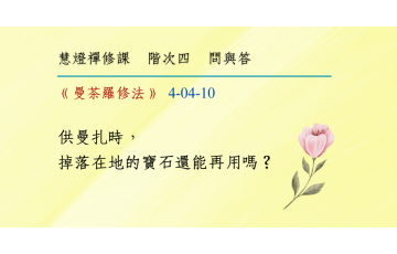 問與答-階次四4-10.png