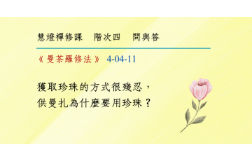 問與答-階次四4-11.png