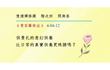 問與答-階次四4-12.png