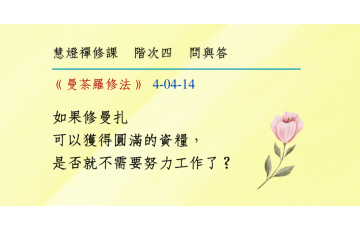 問與答-階次四4-14.png