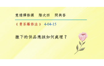 問與答-階次四4-15.png