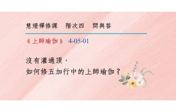 問與答-階次四5-01.png