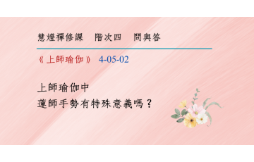 問與答-階次四5-02.png