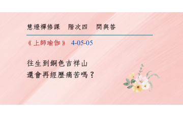 問與答-階次四5-05.png