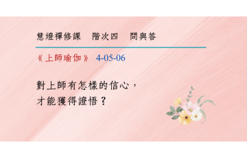 問與答-階次四5-06.png