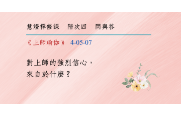 問與答-階次四5-07.png