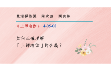 問與答-階次四5-08.png