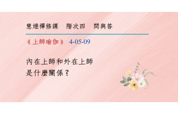 問與答-階次四5-09.png