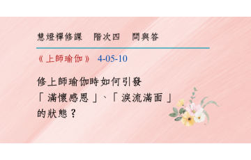 問與答-階次四5-10.png