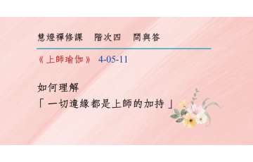 問與答-階次四5-11.png