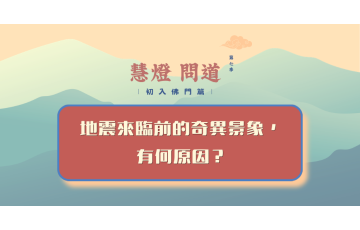 慧影-慧燈問道第七季-初入佛門篇13.png