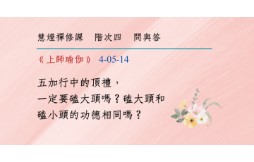 問與答-階次四5-14.png