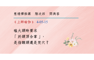 問與答-階次四5-15.png