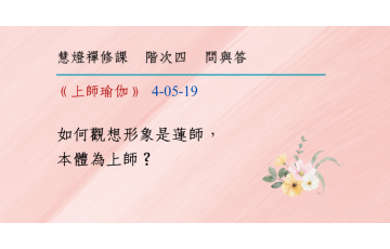 問與答-階次四5-19.png